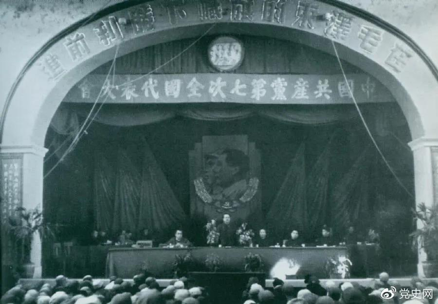 1945年4月23日，中國共產(chǎn)黨第七次全國代表大會在延安舉行。