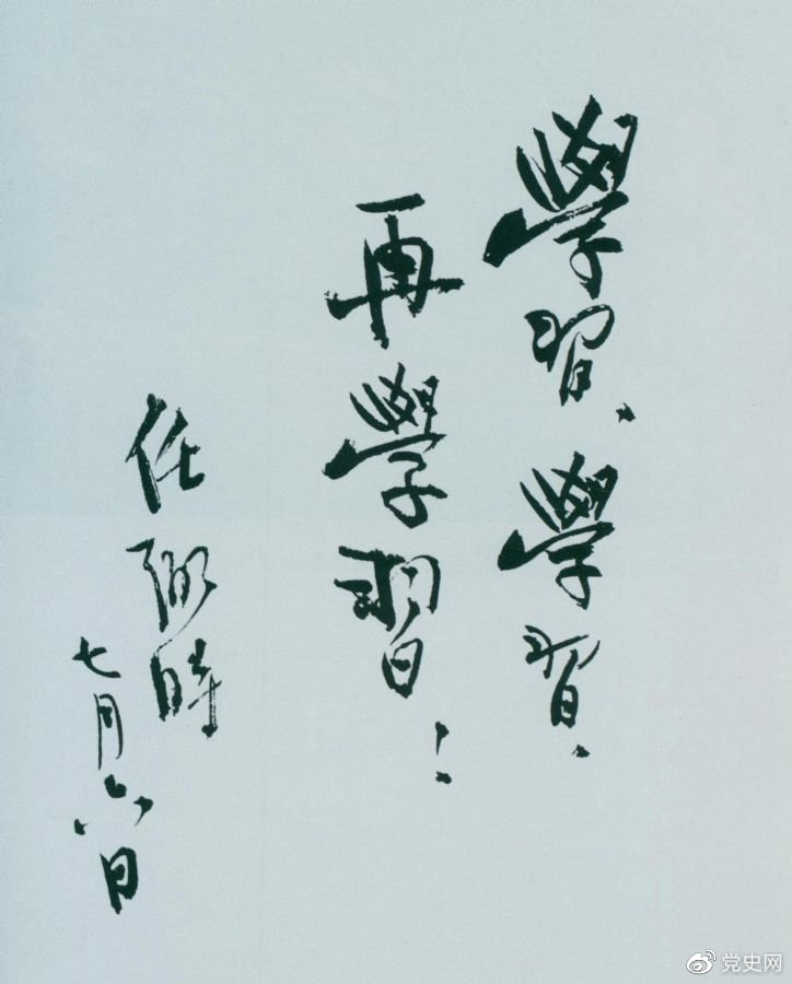 1950年7月6日，任弼時為中共中央機關工作人員題詞。