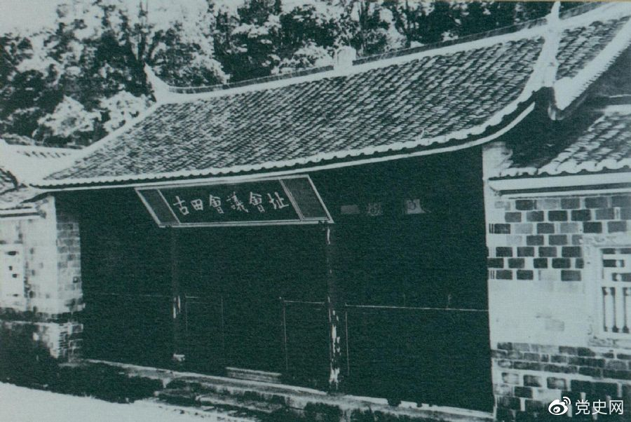 1929年12月28日至29日，紅四軍黨的第九次代表大會(huì)（古田會(huì)議）在福建上杭古田召開。圖為會(huì)議會(huì)址。