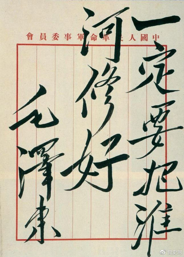 1950年10月14日，政務(wù)院作出《關(guān)于治理淮河的決定》。圖為毛澤東關(guān)于治理淮河的題詞。