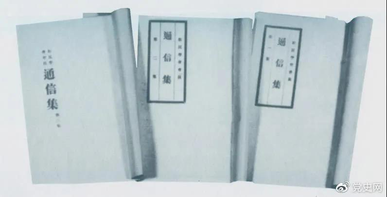 圖為毛澤東主編的《新民學(xué)會(huì)會(huì)員通信集》,收錄了會(huì)員討論學(xué)會(huì)發(fā)展方向和中國(guó)革命道路問題的通信。