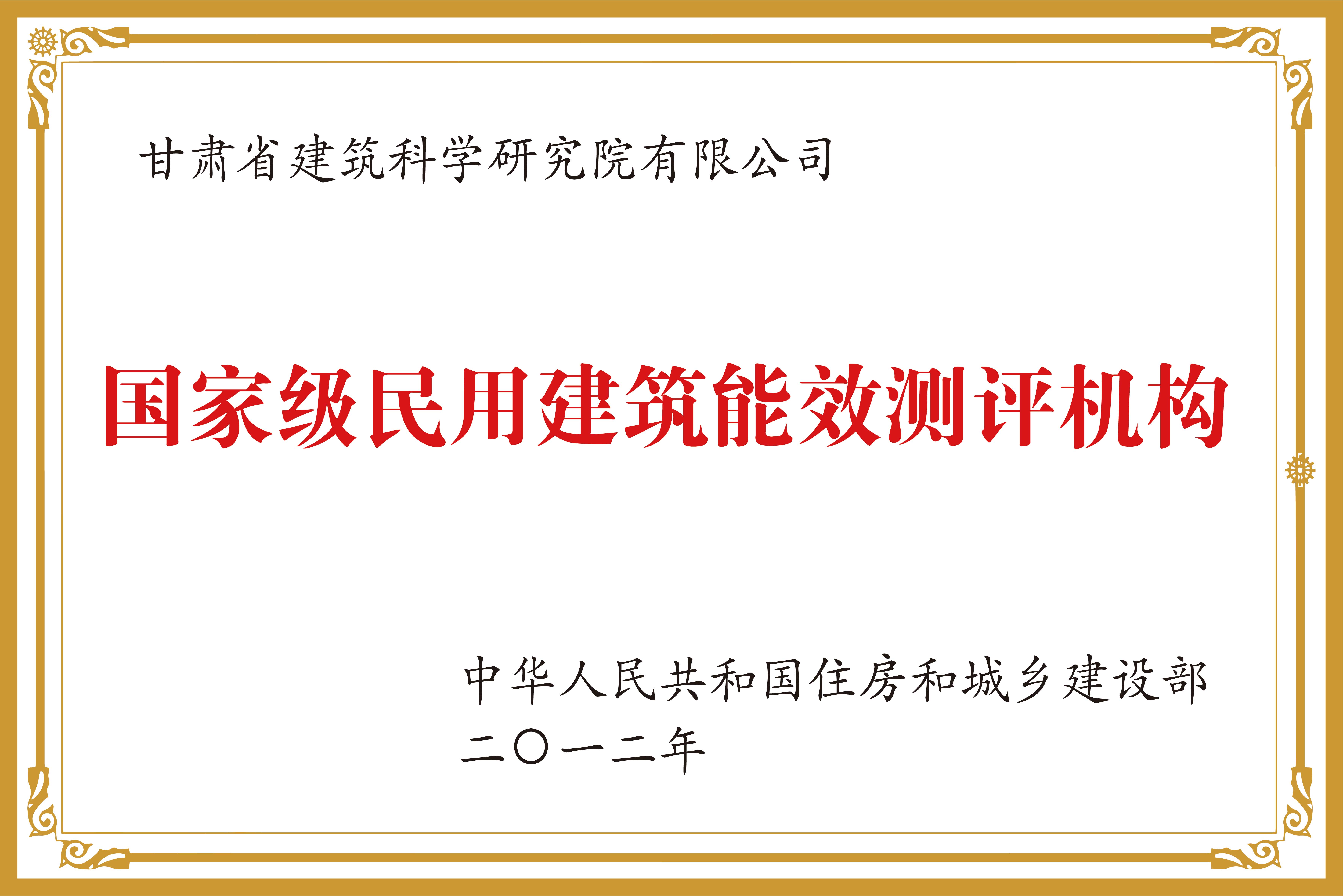 國家民用建筑能效測評機(jī)構(gòu).jpg